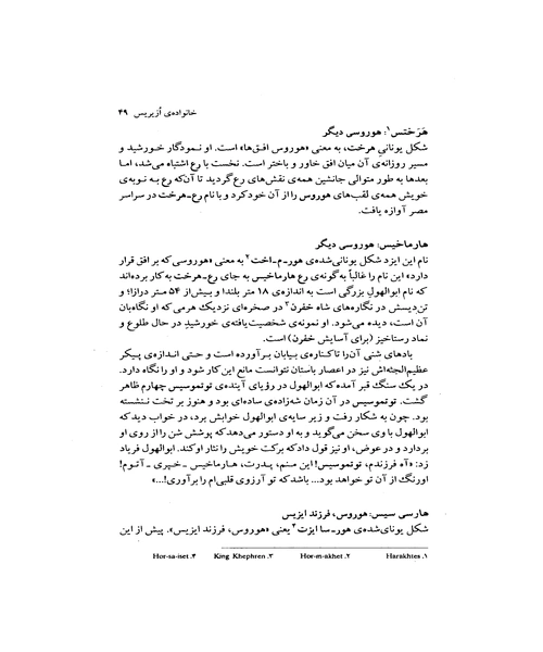 اساطیر مصر - نمونه سوم - جزیره کتاب های الکترونیکی